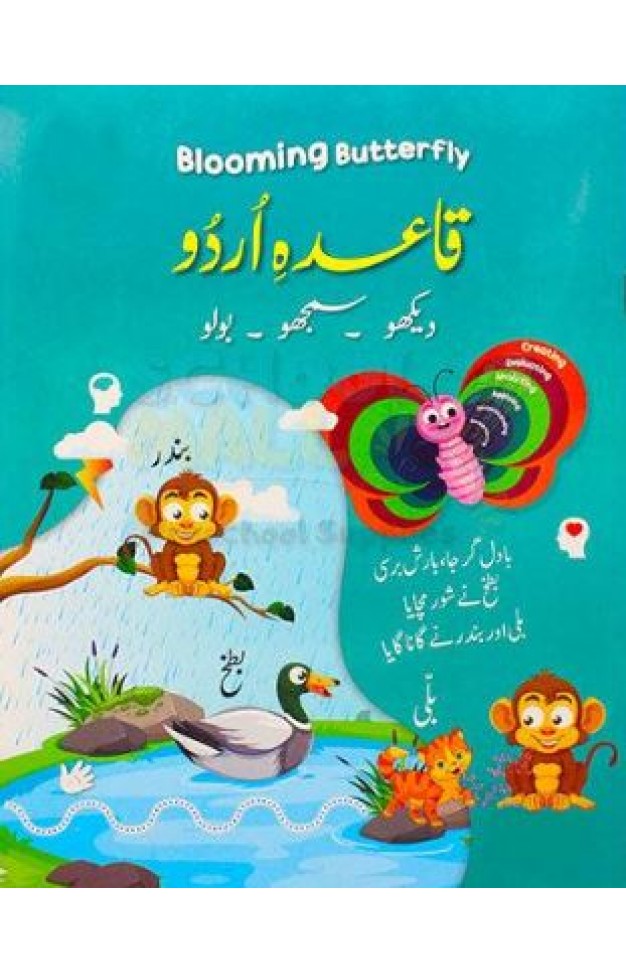 Blooming Butterfly Qaida e urdu